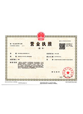 松北营业执照副本